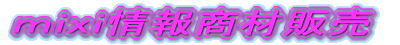 ����������񏤍ޔ̔� 