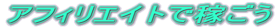 �A�t�B���G�C�g�ŉ҂��� 